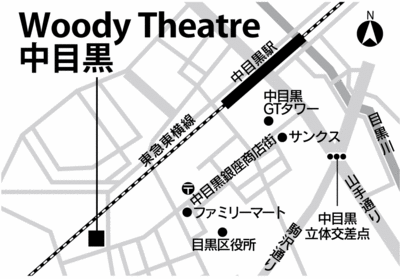 劇場アクセスマップ_WoodyThewtre中目黒02.gif
